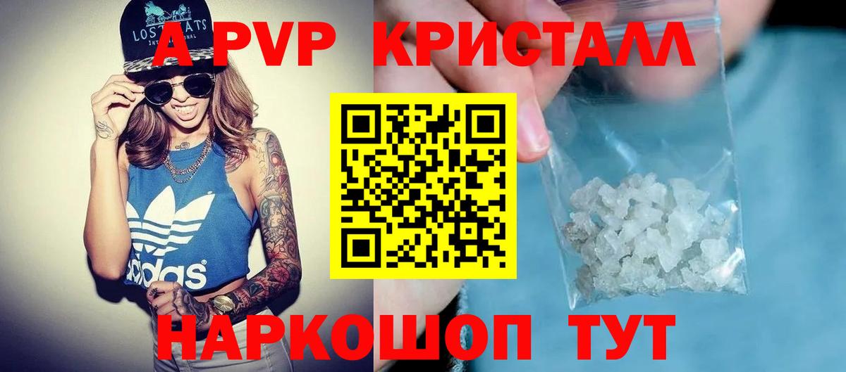 Анапа  Альфа ПВП Соль  Alfa_PVP крисы CK  A-PVP СК КРИС  A PVP  купить   Вход с VPN 