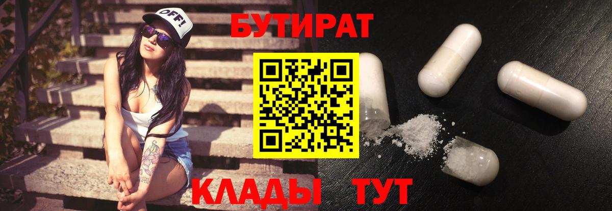 Бутират GHB Анапа