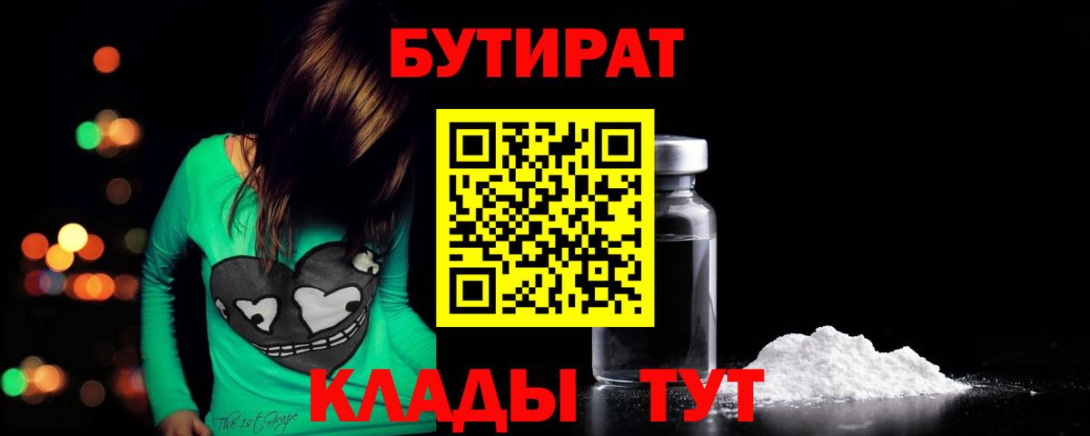 Анапа  Бутират вода  Вход с VPN 