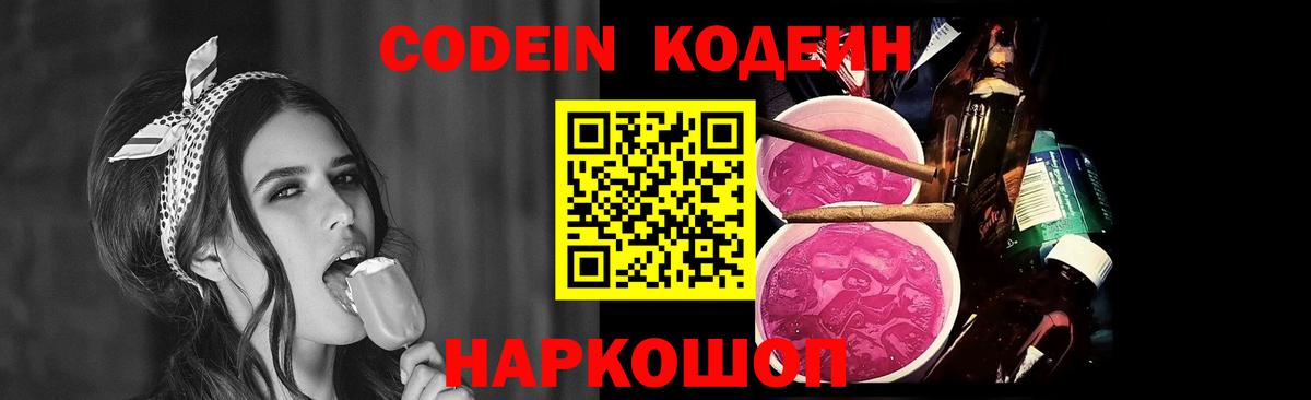 Анапа  Кодеиновый сироп Lean напиток Lean (лин)  Кодеиновый сироп Lean напиток Lean (лин)  Вход с VPN 