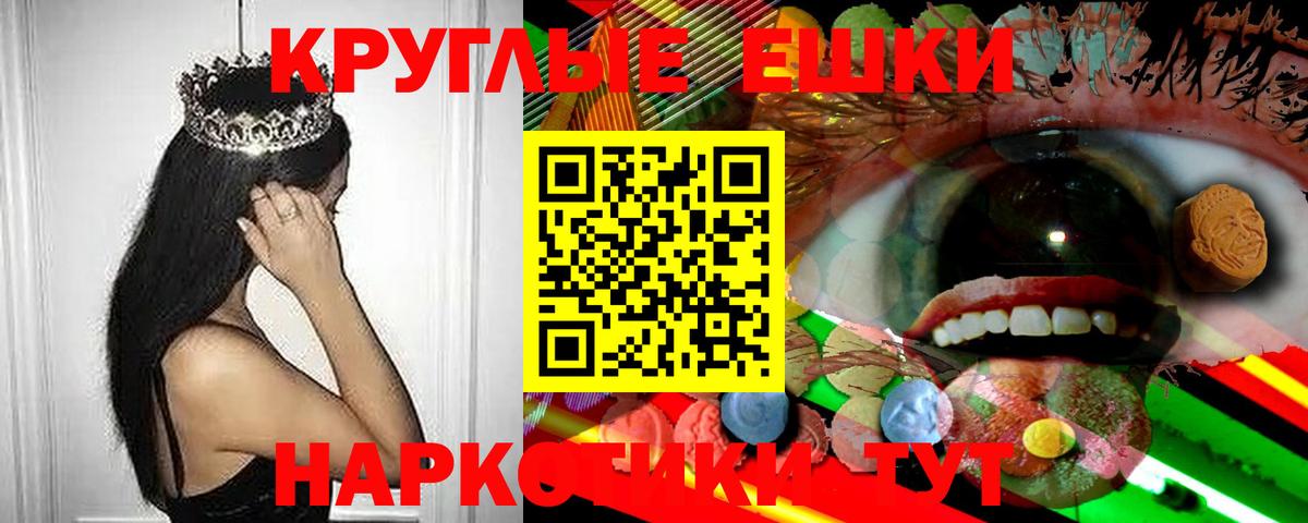 Ecstasy круглые Анапа