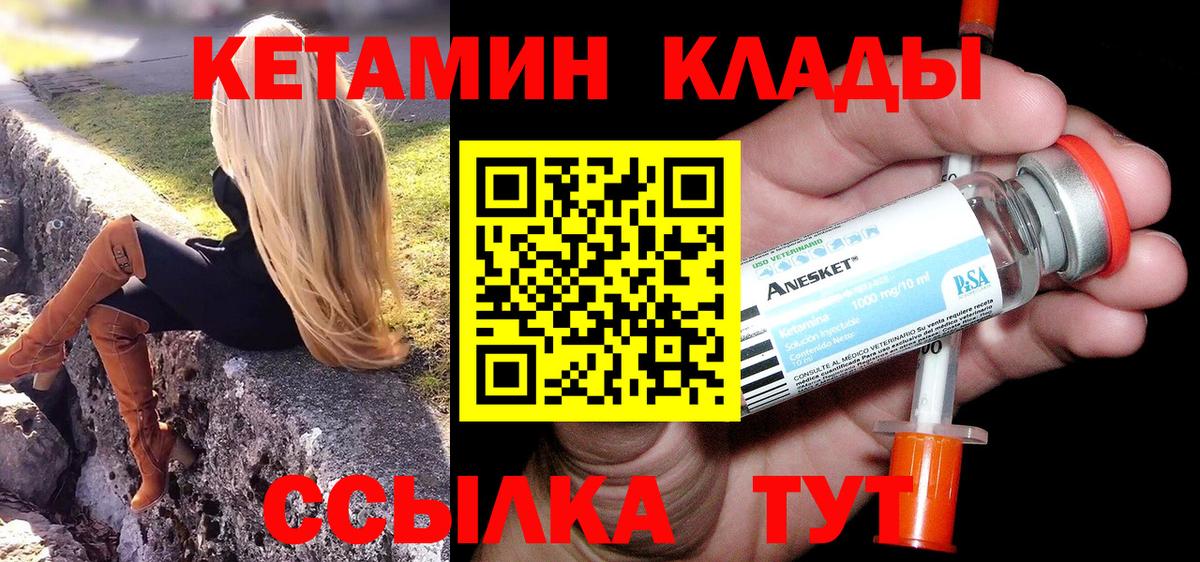 КЕТАМИН ketamine Анапа