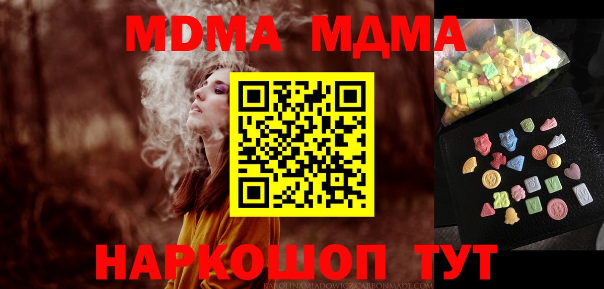 МДМА молли  Вход с VPN  MDMA Molly  Анапа 