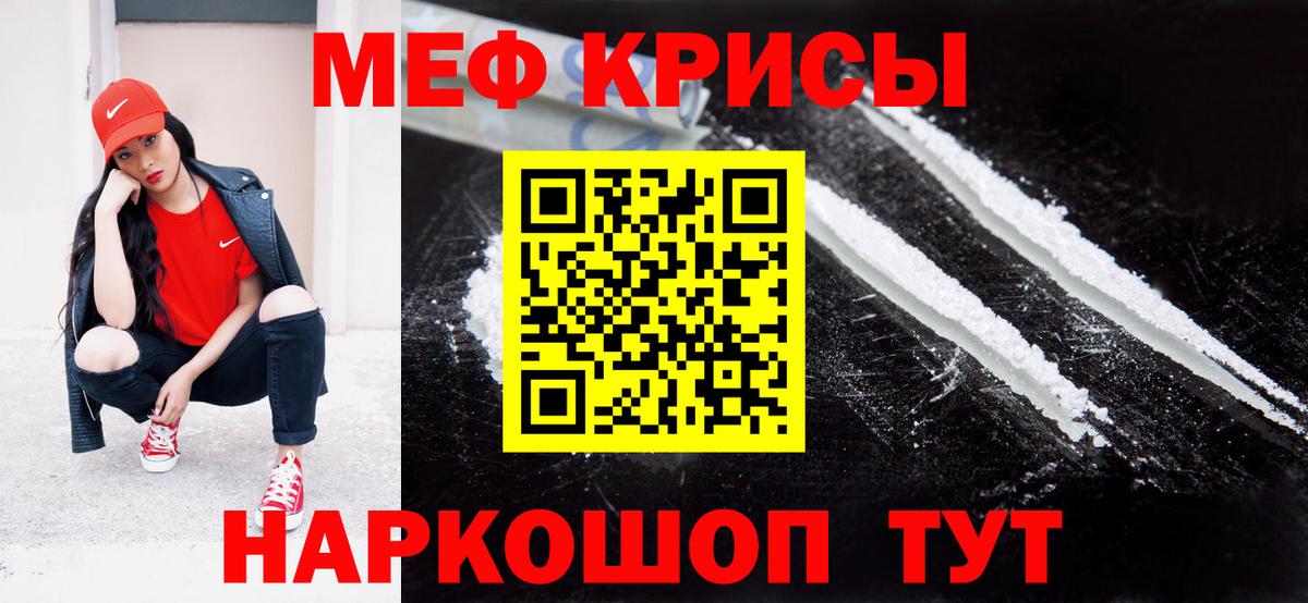 МЕФ кристаллы Анапа