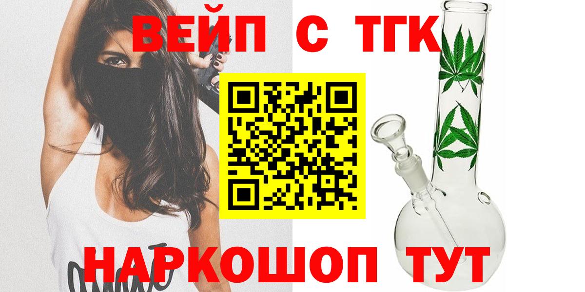 ТГК жижа Анапа